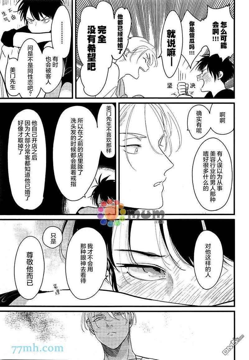 彩色秘方[耽美]韩漫全集-第5话无删减无遮挡章节图片 