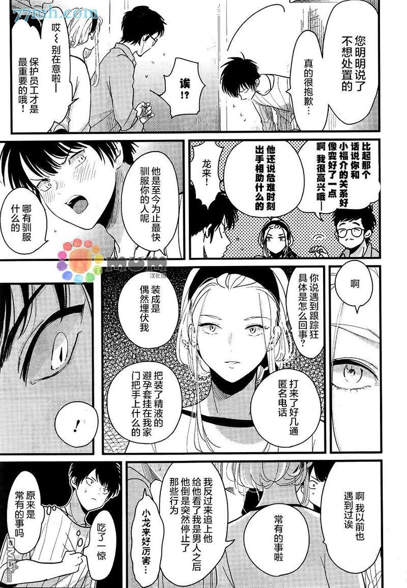 彩色秘方[耽美]韩漫全集-第5话无删减无遮挡章节图片 