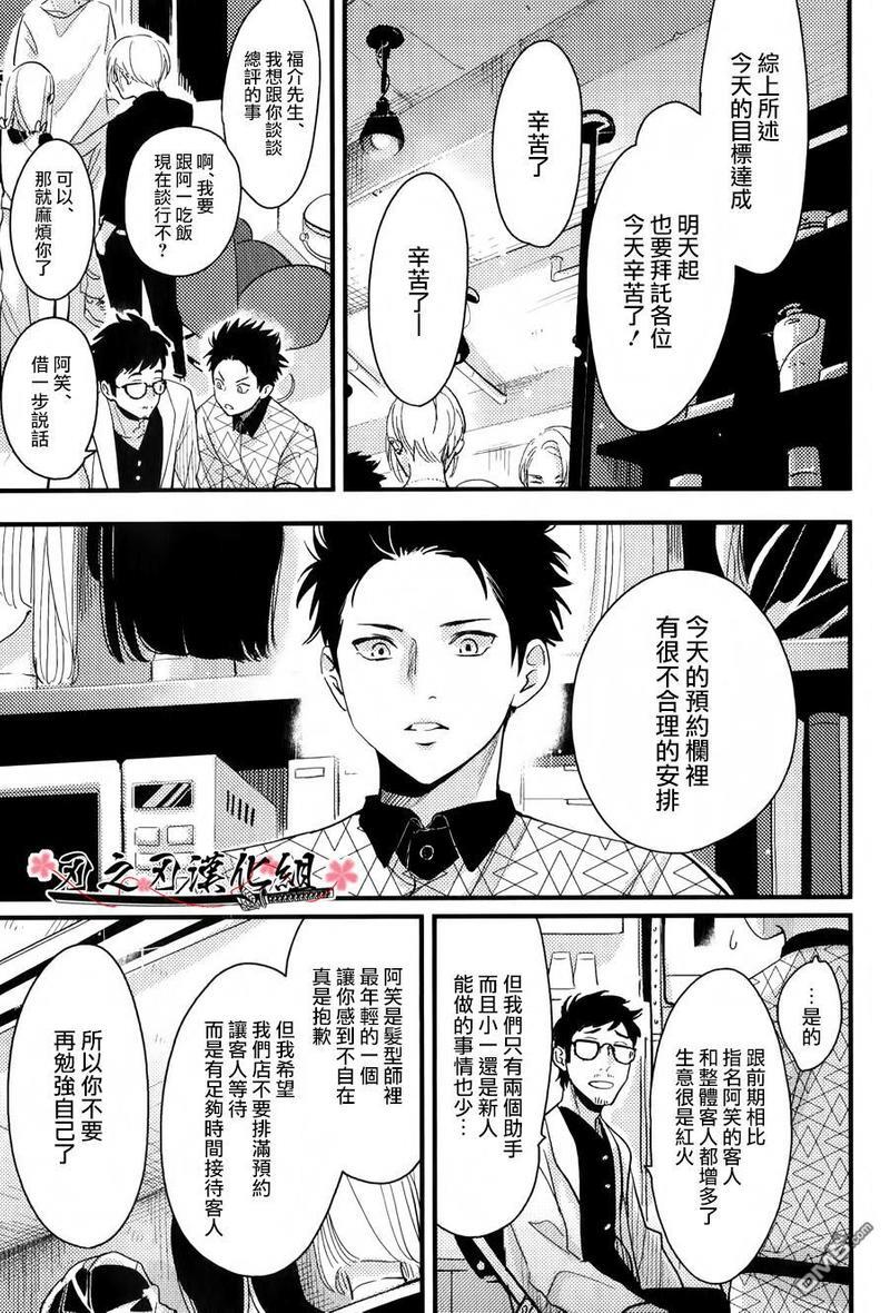 彩色秘方[耽美]韩漫全集-第6话无删减无遮挡章节图片 