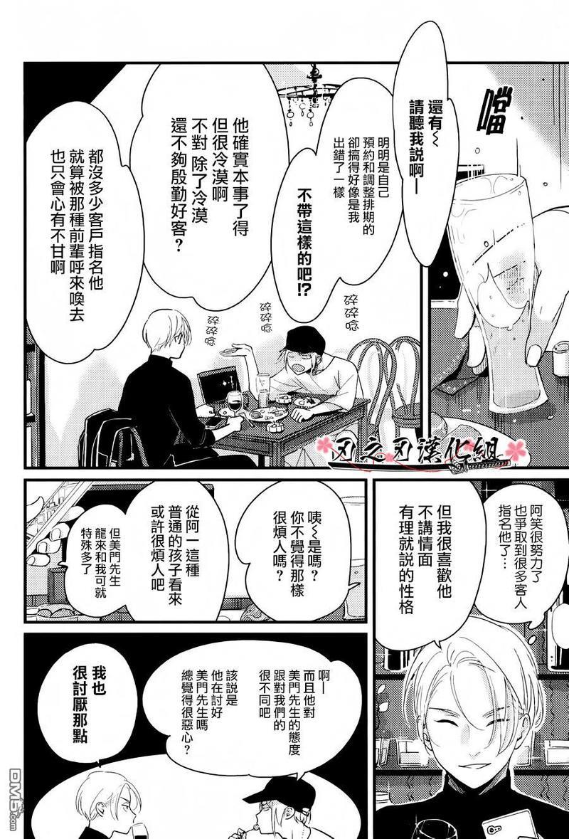 彩色秘方[耽美]韩漫全集-第6话无删减无遮挡章节图片 