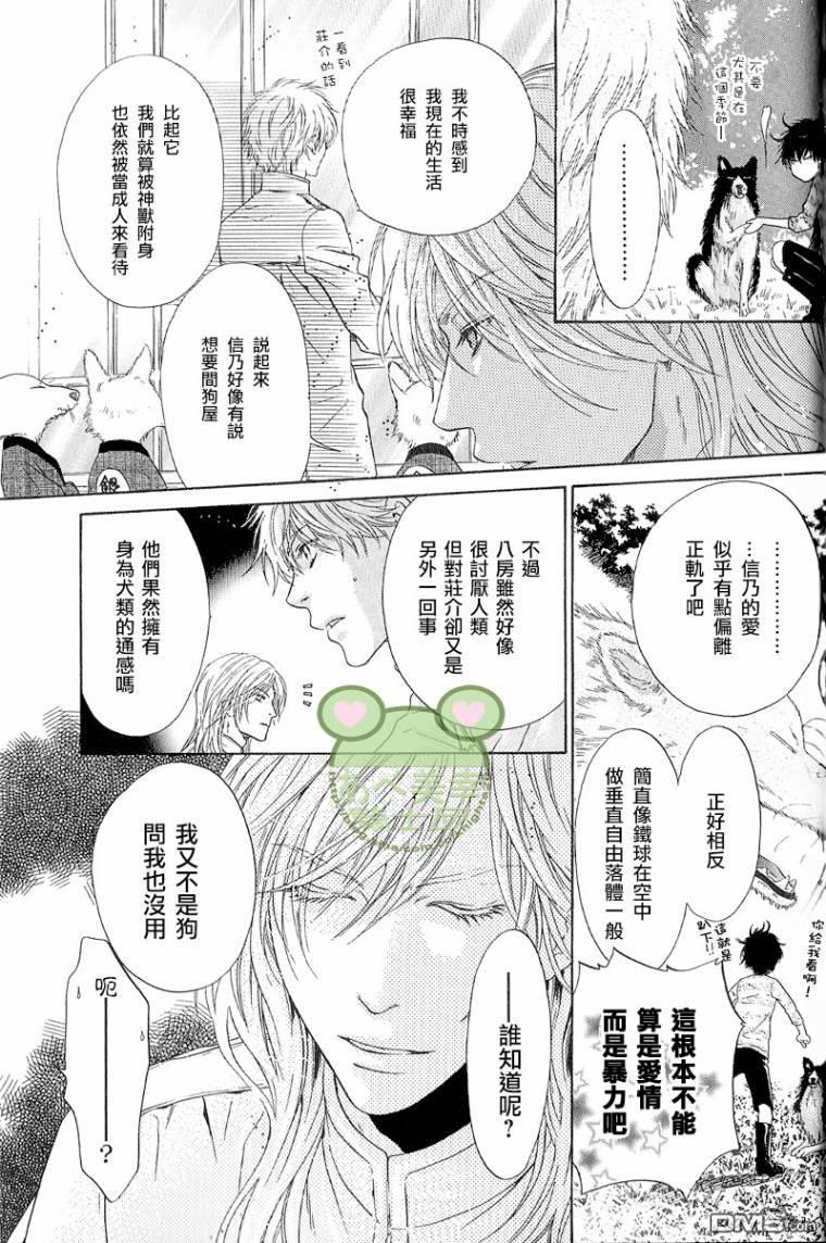 八犬传-东方八犬异闻[耽美]韩漫全集-外传：第1话无删减无遮挡章节图片 