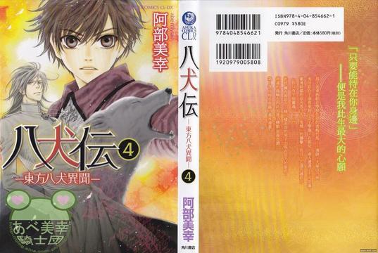 八犬传-东方八犬异闻[耽美]韩漫全集-外传：第1话无删减无遮挡章节图片 