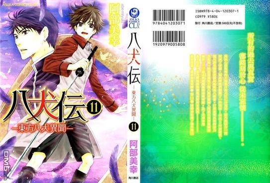 八犬传-东方八犬异闻[耽美]韩漫全集-外传：第2话无删减无遮挡章节图片 