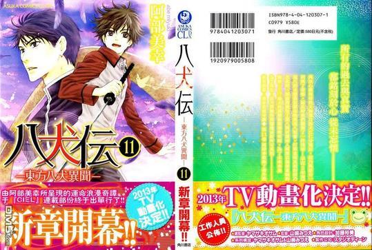 八犬传-东方八犬异闻[耽美]韩漫全集-外传：第2话无删减无遮挡章节图片 