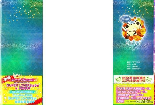 八犬传-东方八犬异闻[耽美]韩漫全集-外传：第2话无删减无遮挡章节图片 