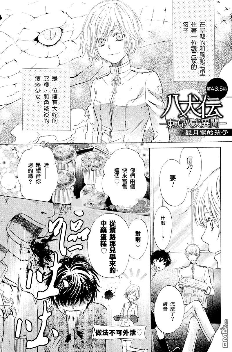 八犬传-东方八犬异闻[耽美]韩漫全集-外传：第2话无删减无遮挡章节图片 
