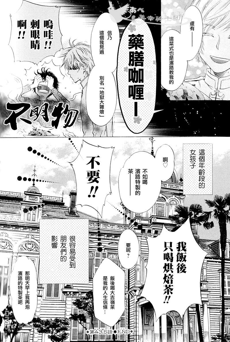 八犬传-东方八犬异闻[耽美]韩漫全集-外传：第2话无删减无遮挡章节图片 