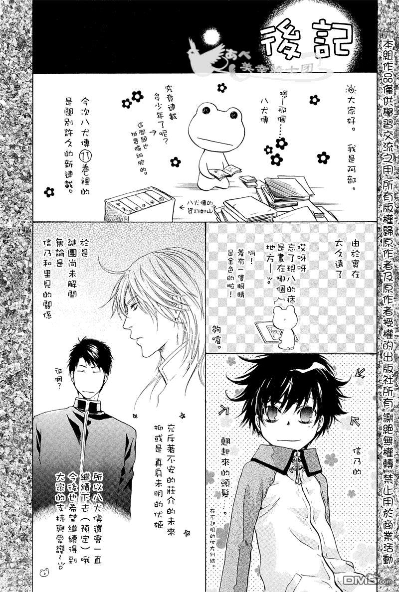 八犬传-东方八犬异闻[耽美]韩漫全集-外传：第2话无删减无遮挡章节图片 