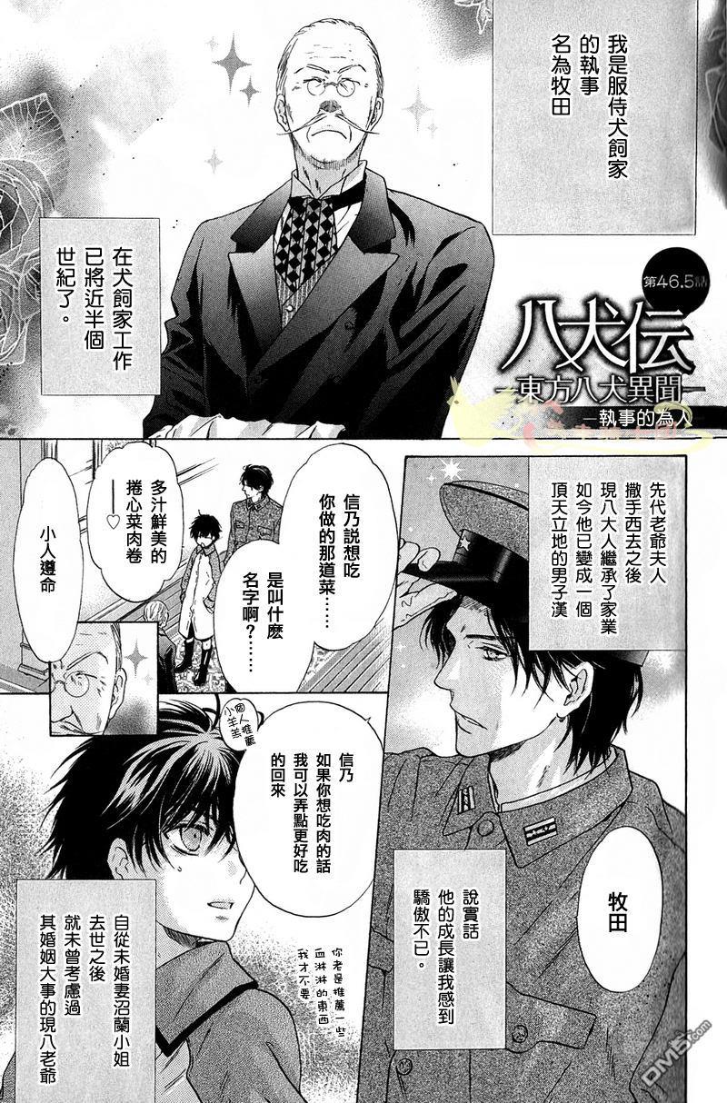 八犬传-东方八犬异闻[耽美]韩漫全集-外传：第3话无删减无遮挡章节图片 
