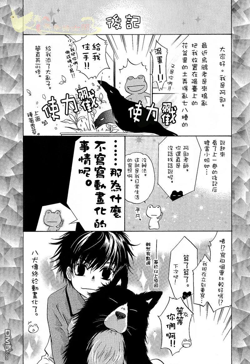 八犬传-东方八犬异闻[耽美]韩漫全集-外传：第3话无删减无遮挡章节图片 