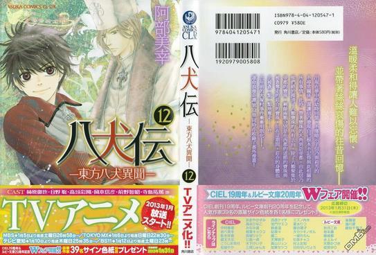 八犬传-东方八犬异闻[耽美]韩漫全集-外传：第3话无删减无遮挡章节图片 