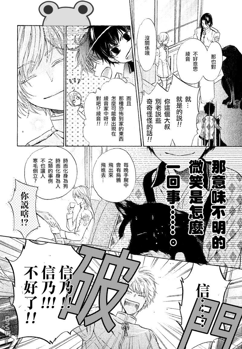 八犬传-东方八犬异闻[耽美]韩漫全集-外传：第4话无删减无遮挡章节图片 