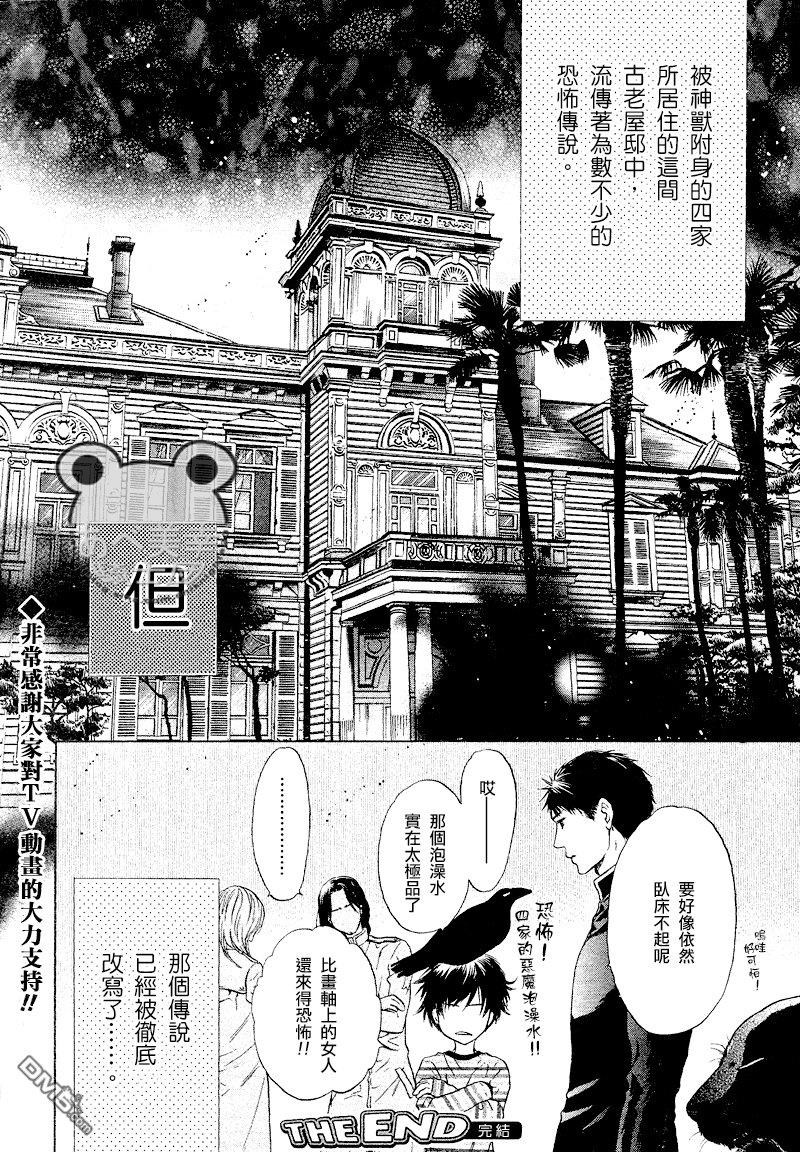 八犬传-东方八犬异闻[耽美]韩漫全集-外传：第4话无删减无遮挡章节图片 