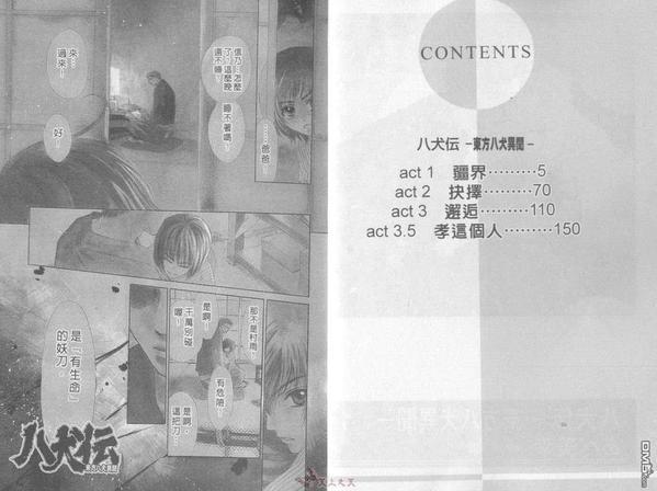 八犬传-东方八犬异闻[耽美]韩漫全集-第1卷无删减无遮挡章节图片 