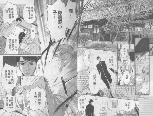 八犬传-东方八犬异闻[耽美]韩漫全集-第1卷无删减无遮挡章节图片 