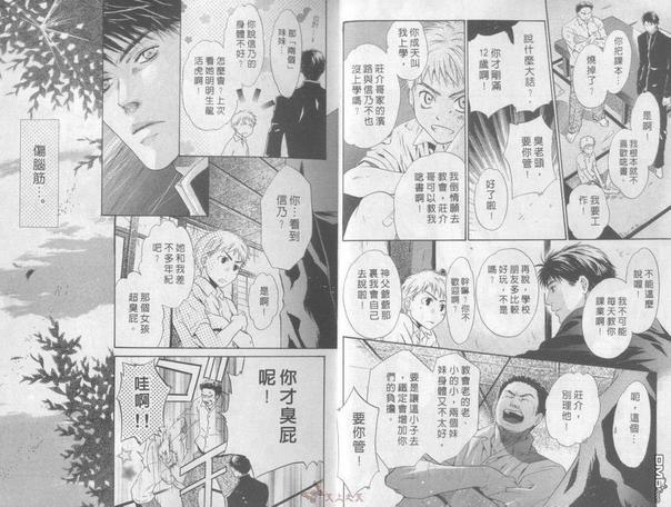 八犬传-东方八犬异闻[耽美]韩漫全集-第1卷无删减无遮挡章节图片 