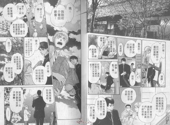 八犬传-东方八犬异闻[耽美]韩漫全集-第1卷无删减无遮挡章节图片 