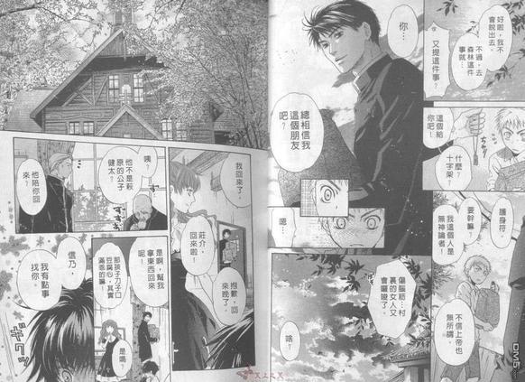 八犬传-东方八犬异闻[耽美]韩漫全集-第1卷无删减无遮挡章节图片 