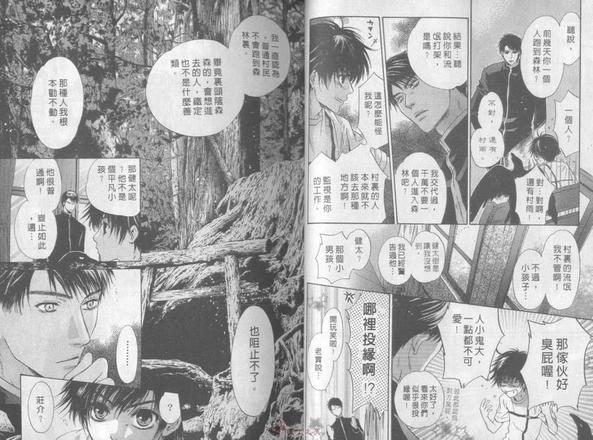 八犬传-东方八犬异闻[耽美]韩漫全集-第1卷无删减无遮挡章节图片 