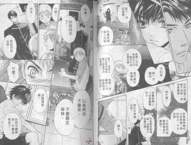 八犬传-东方八犬异闻[耽美]韩漫全集-第1卷无删减无遮挡章节图片 