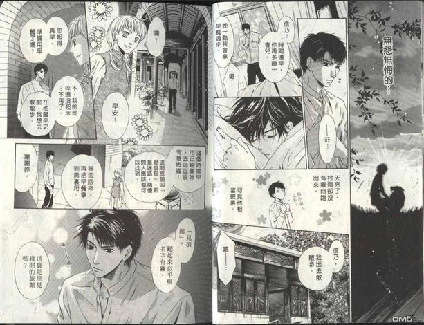 八犬传-东方八犬异闻[耽美]韩漫全集-第2卷无删减无遮挡章节图片 