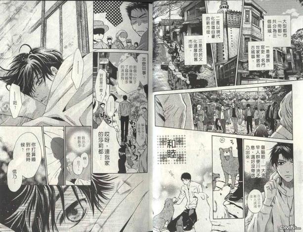 八犬传-东方八犬异闻[耽美]韩漫全集-第2卷无删减无遮挡章节图片 