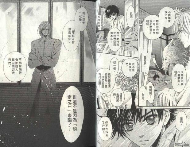 八犬传-东方八犬异闻[耽美]韩漫全集-第2卷无删减无遮挡章节图片 