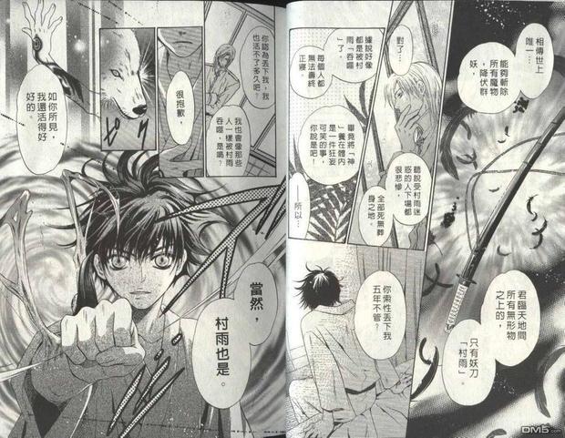八犬传-东方八犬异闻[耽美]韩漫全集-第2卷无删减无遮挡章节图片 