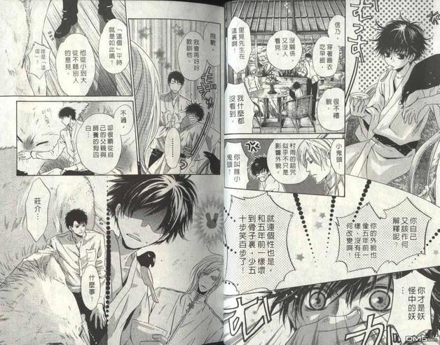 八犬传-东方八犬异闻[耽美]韩漫全集-第2卷无删减无遮挡章节图片 
