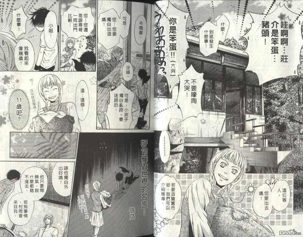 八犬传-东方八犬异闻[耽美]韩漫全集-第2卷无删减无遮挡章节图片 