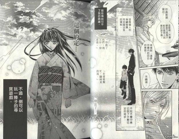 八犬传-东方八犬异闻[耽美]韩漫全集-第2卷无删减无遮挡章节图片 