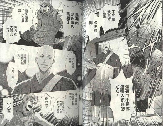 八犬传-东方八犬异闻[耽美]韩漫全集-第2卷无删减无遮挡章节图片 