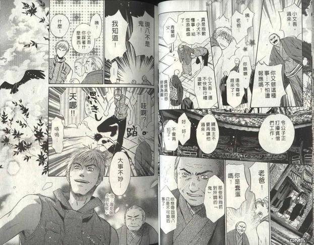 八犬传-东方八犬异闻[耽美]韩漫全集-第2卷无删减无遮挡章节图片 