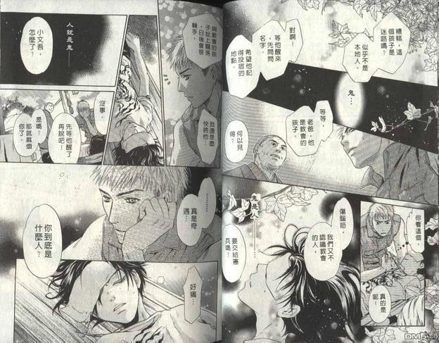 八犬传-东方八犬异闻[耽美]韩漫全集-第2卷无删减无遮挡章节图片 