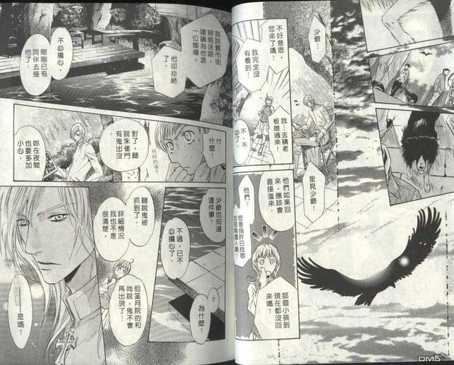 八犬传-东方八犬异闻[耽美]韩漫全集-第2卷无删减无遮挡章节图片 