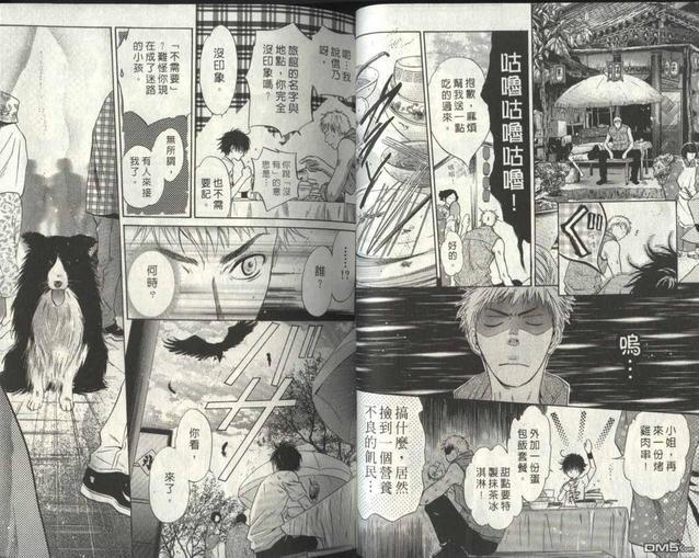 八犬传-东方八犬异闻[耽美]韩漫全集-第2卷无删减无遮挡章节图片 