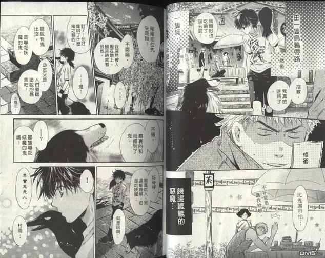 八犬传-东方八犬异闻[耽美]韩漫全集-第2卷无删减无遮挡章节图片 
