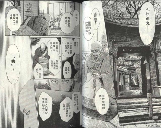 八犬传-东方八犬异闻[耽美]韩漫全集-第2卷无删减无遮挡章节图片 