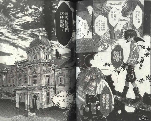 八犬传-东方八犬异闻[耽美]韩漫全集-第2卷无删减无遮挡章节图片 