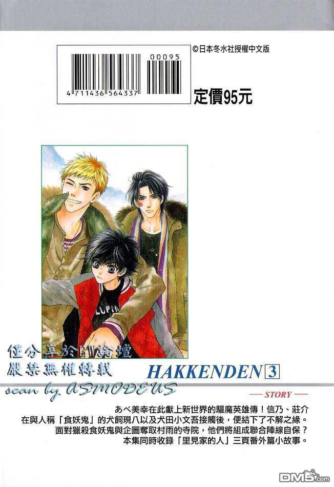 八犬传-东方八犬异闻[耽美]韩漫全集-第3卷无删减无遮挡章节图片 