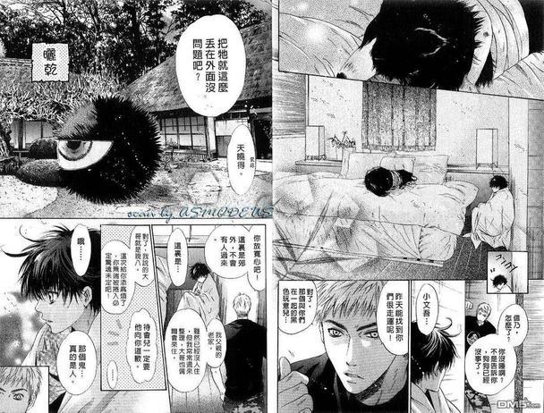 八犬传-东方八犬异闻[耽美]韩漫全集-第3卷无删减无遮挡章节图片 