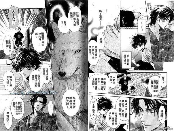 八犬传-东方八犬异闻[耽美]韩漫全集-第3卷无删减无遮挡章节图片 