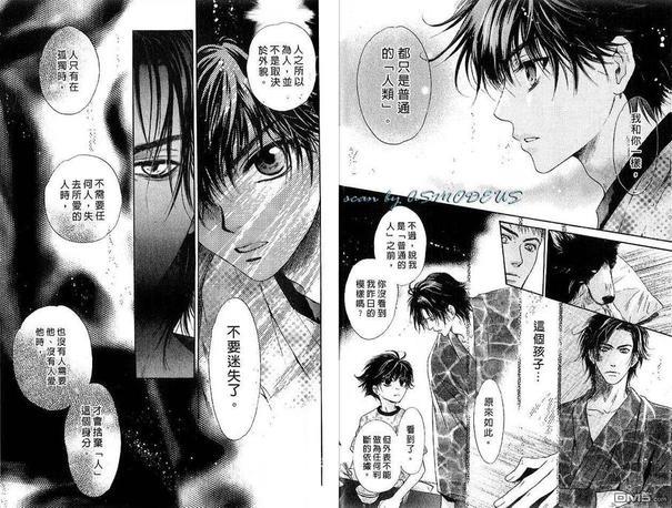八犬传-东方八犬异闻[耽美]韩漫全集-第3卷无删减无遮挡章节图片 