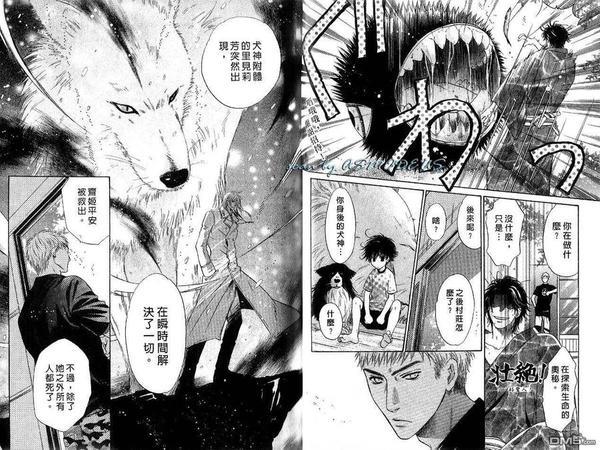 八犬传-东方八犬异闻[耽美]韩漫全集-第3卷无删减无遮挡章节图片 