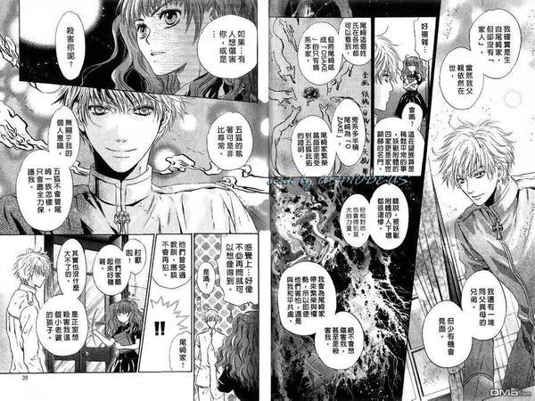八犬传-东方八犬异闻[耽美]韩漫全集-第3卷无删减无遮挡章节图片 