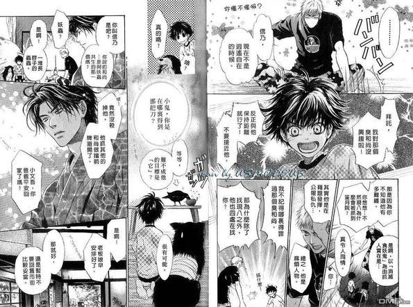 八犬传-东方八犬异闻[耽美]韩漫全集-第3卷无删减无遮挡章节图片 