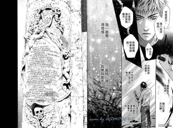 八犬传-东方八犬异闻[耽美]韩漫全集-第3卷无删减无遮挡章节图片 