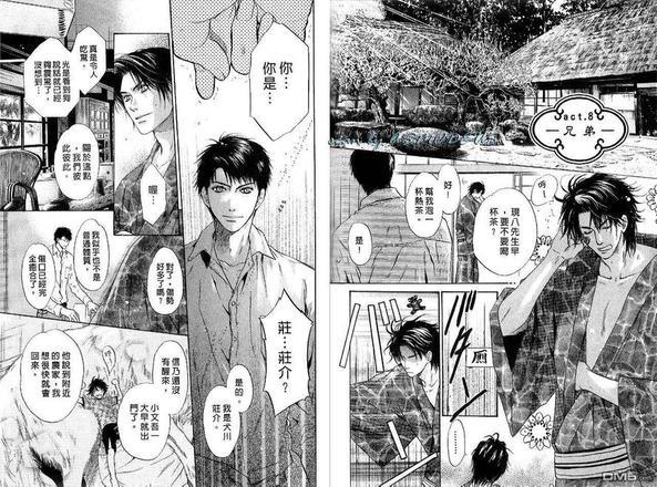 八犬传-东方八犬异闻[耽美]韩漫全集-第3卷无删减无遮挡章节图片 