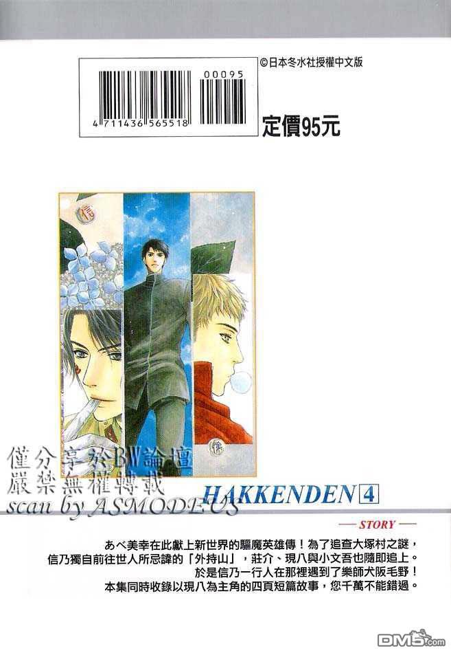 八犬传-东方八犬异闻[耽美]韩漫全集-第4卷无删减无遮挡章节图片 