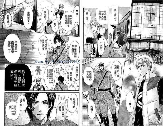 八犬传-东方八犬异闻[耽美]韩漫全集-第4卷无删减无遮挡章节图片 